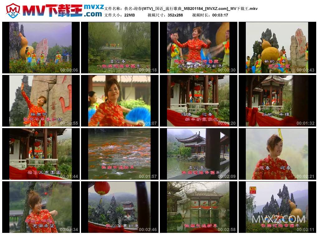 佚名-迎春(MTV)_国语_流行歌曲_MB201184